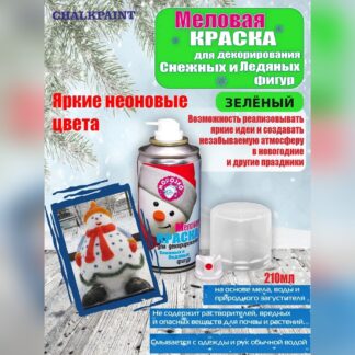 Меловая краска для декорирования снежных и ледяных фигур, 210 мл