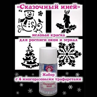 Сказочный иней — меловая краска для росписи окон и зеркал