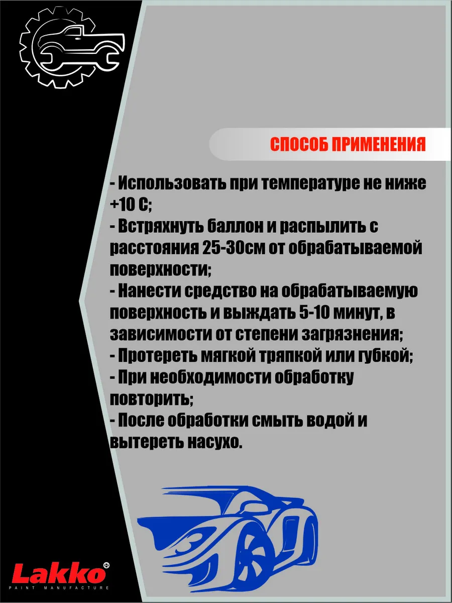 Очиститель битумных пятен универсальный, 520 мл