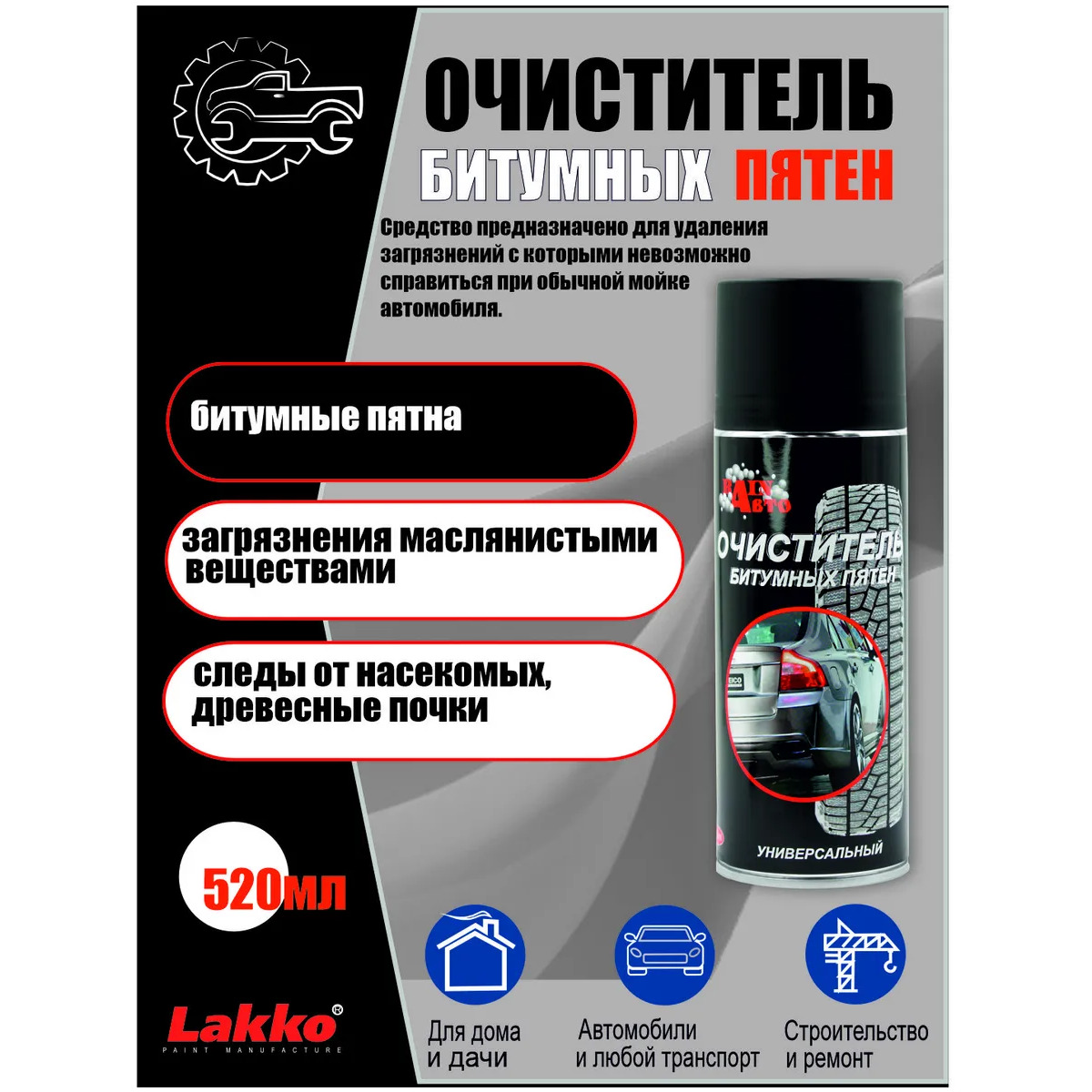 Очиститель битумных пятен универсальный, 520 мл