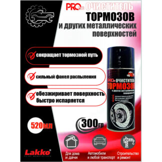 Очиститель тормозных дисков профи (мощная струя), 300 г