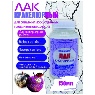Лак кракелюрный, 150 гр.