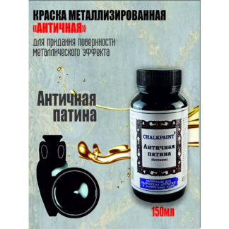 Краска декоративная "Античная патина", 150 гр.