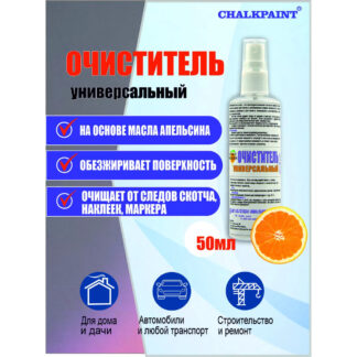 Очиститель универсальный, 50 мл