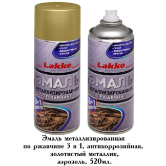 Грунт-эмаль по ржавчине 3 в 1, металлики, 520мл